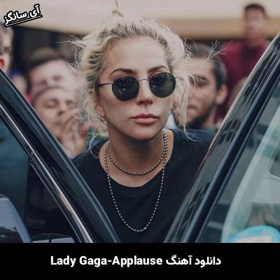 دانلود آهنگ Applause Lady Gaga